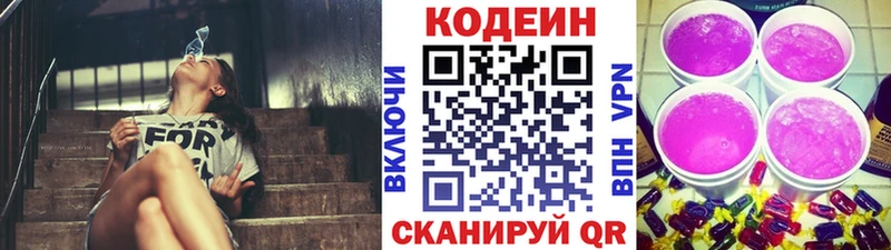 Codein напиток Lean (лин)  Купить закладки  Белокуриха 
